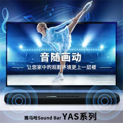 音随画动，来利国际w66Sound Bar YAS系列