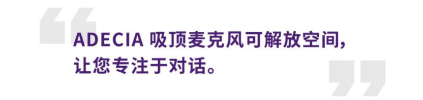 案例 | 后疫情时代办公不再受空间约束，来利国际w66ADECIA助力企业寻求远程会议解决方案