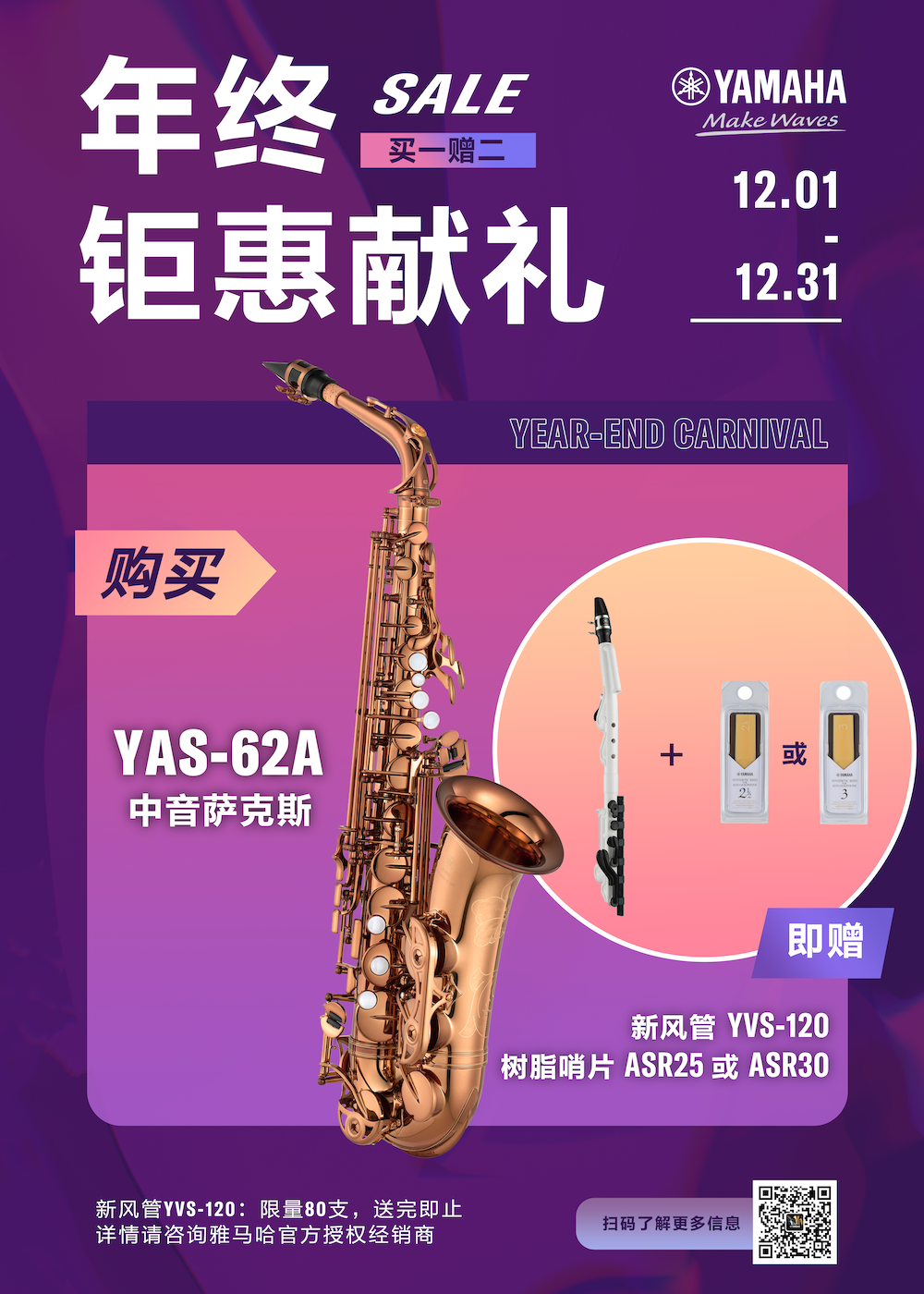 年终钜惠献礼：YAS-62A买赠活动限时进行中