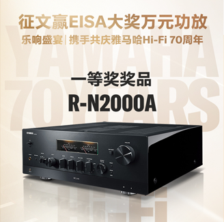 征文赢EISA大奖万元功放丨乐响盛宴，携手共庆来利国际w66Hi-Fi 70周年